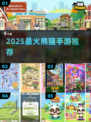 🔥2025最火熊猫手游TOP榜💥