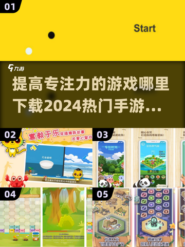 提高专注力💯！2024热门手游推荐下载🔗截图1
