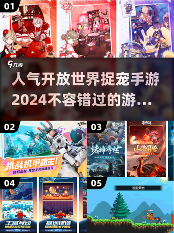 2024超🔥开放世界捉宠手游推荐🐾截图1
