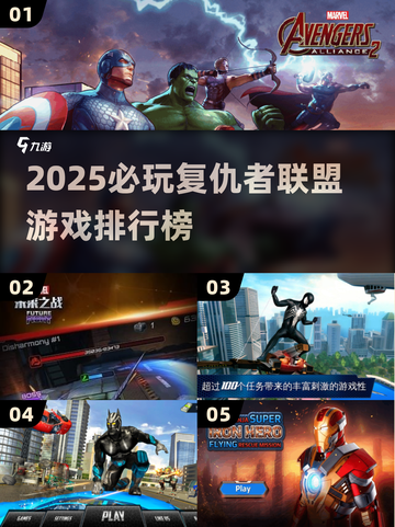 💥2025最火复仇者游戏🔥漫威迷必玩榜单🎮截图1