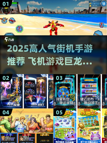 🐉街机手游TOP榜！🔥高人气飞机龙神争霸截图1