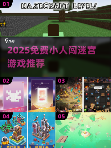 🔥2025最火小人闯迷宫游戏合集！🎮截图1