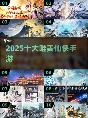 2025仙侠手游TOP10✨画质美到窒息！截图1
