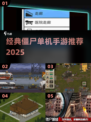 🔥经典僵尸单机游戏推荐2025🎮
