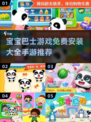 宝宝巴士游戏合集🎉免费安装不花钱！