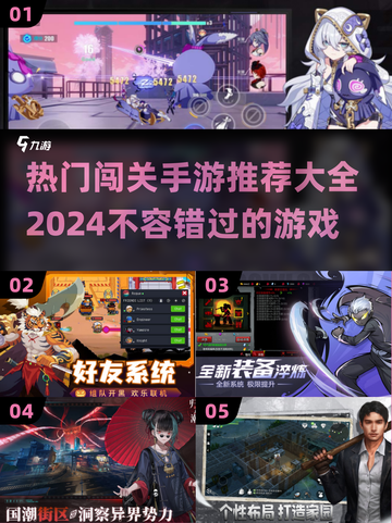 🔥2024超人气闯关手游推荐，玩到停不下来！🎮截图1