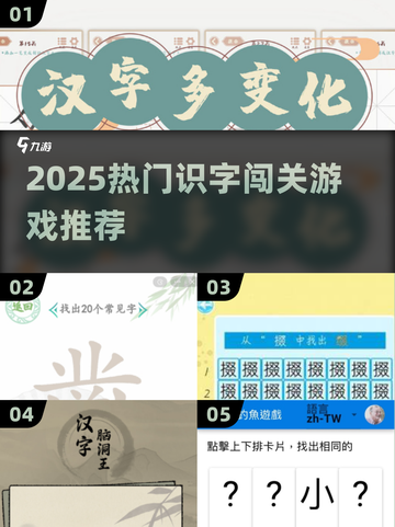 🔥2025超有趣识字闯关游戏推荐！🎮截图1