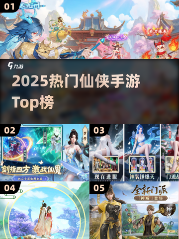 🔥2025最火仙侠手游TOP榜💥截图1