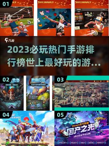 2023必玩🔥热门手游排行榜💥截图1