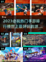 2023必玩🔥热门手游排行榜💥