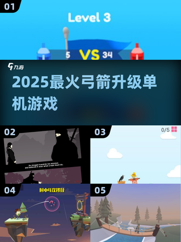 🔥2025最强弓箭升级神作来袭！🏹截图1