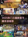 🔥2025热门三国卡牌手游推荐！🎮