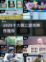 🔥2025独立手游神作TOP10榜单来袭！🎮✨