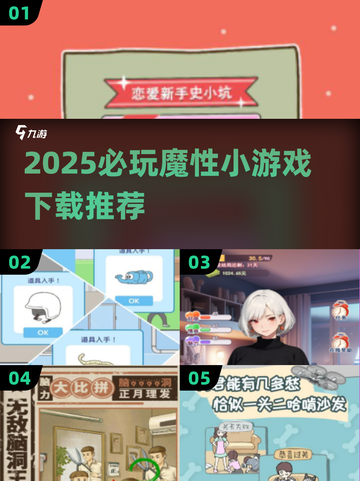 🔥2025必玩魔性小游戏推荐！🎮截图1