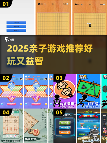 🔥2025亲子游戏TOP榜💥益智休闲玩到嗨！👨‍👩‍👧‍👦截图1