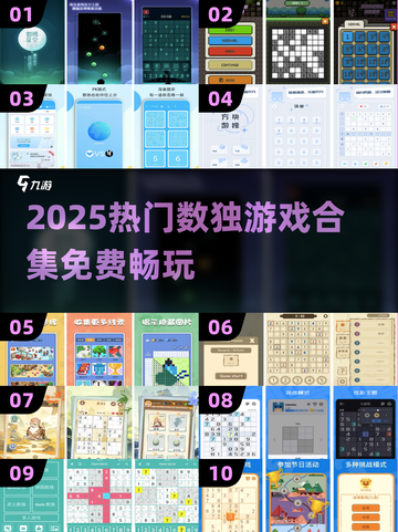 🔥2025超好玩的9宫格数独游戏推荐！🎮截图1