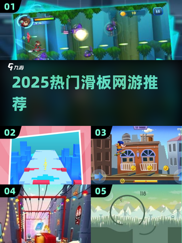 2025🔥超燃滑板网游推荐🎮潮流玩家必冲！截图1