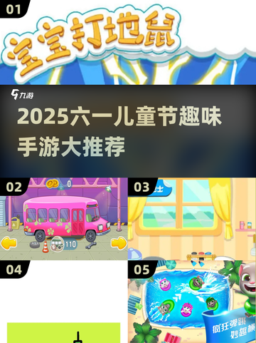 🎉六一必玩！2025超有趣儿童手游推荐截图1