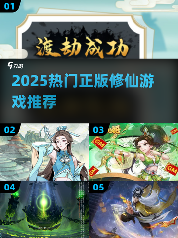 🔥2025正版修仙游戏大揭秘！✨截图1
