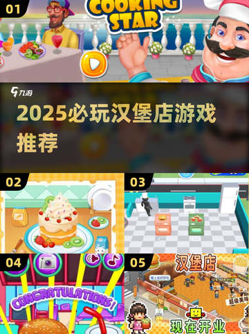🔥2025必玩汉堡店游戏推荐！🍔玩不腻的都在这截图1