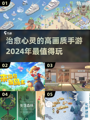2024高画质治愈手游🔥让你心情瞬间变好！截图1