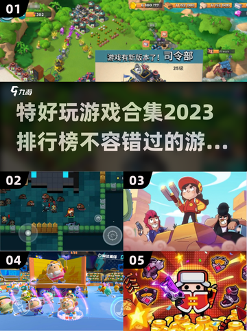 2023超🔥游戏排行榜✨特好玩游戏合集截图1