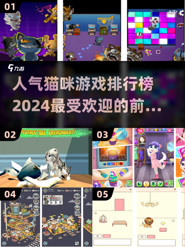 2024最受欢迎猫咪游戏TOP5✨，铲屎官必玩🎮截图1