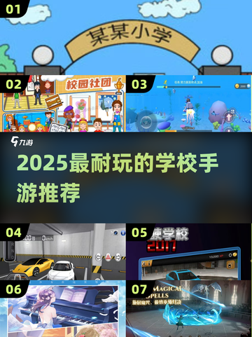 📚2025超耐玩校园手游推荐！这些经典游戏你绝对不能错过🎮💥截图1