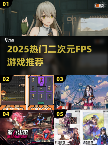 🔥2025最火二次元FPS游戏大揭秘！🎮截图1
