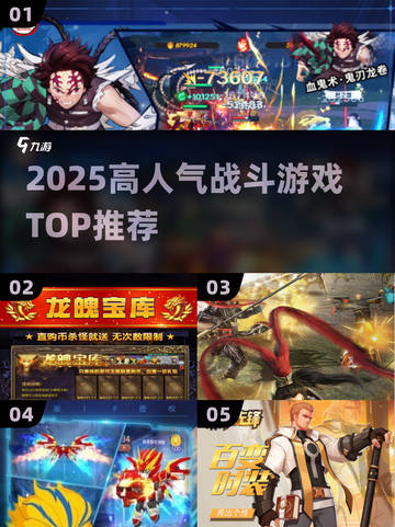 🔥2025最燃战斗游戏TOP榜💥截图1