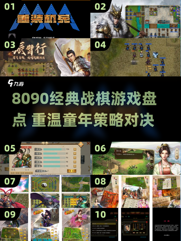 🔥8090经典战棋游戏大揭秘！🎮怀旧神作一键下载💥截图1