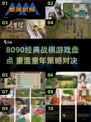 🔥8090经典战棋游戏大揭秘！🎮怀旧神作一键下载💥