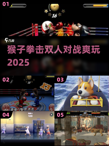 🐒猴拳对战太上头！双人PK燃爆了🔥截图1