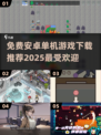 🔥2025最受欢迎安卓单机游戏免费下载📖