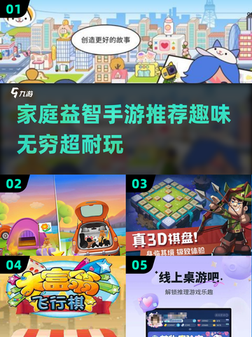家庭益智手游推荐💥2025超耐玩🔥截图1