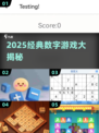 🔥2025最火数字游戏TOP10💥