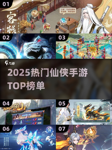 🔥2025仙侠手游TOP榜💥截图1