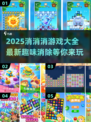 2025超火消消消游戏🔥玩法全介绍！