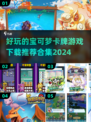 宝可梦卡牌游戏合集🎉2024必玩Pokémon超燃推荐🔥
