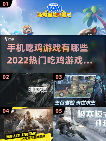 2022超🔥手机吃鸡游戏推荐💥截图1