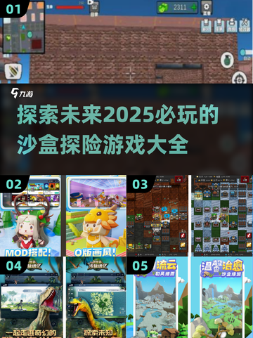 2025必玩🔥超耐玩沙盒探险游戏合集🎮截图1