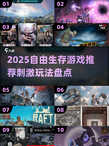 🔥2025自由生存游戏TOP榜💥截图1