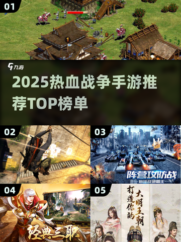 🔥2025热血战争手游TOP榜💥🔥截图1