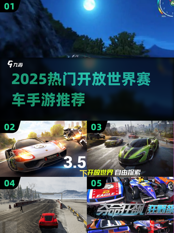 🔥2025最燃开放世界赛车手游榜单！🎮飙车党必收藏！截图1
