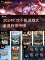 2024🔥打仗手游排行榜🔥好玩到停不下来！