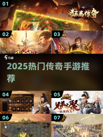 🔥2025最火传奇手游榜单🎮高爆率神装任你选！截图1