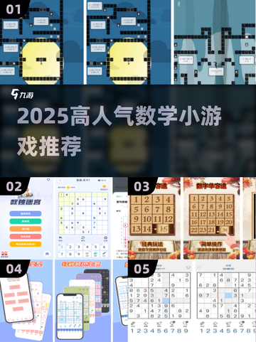 🔥2025超火数学小游戏TOP榜💥🎮截图1