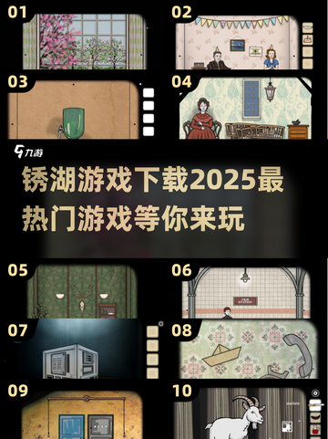 🔥2025最🔥锈湖游戏推荐下载链接汇总🎮截图1
