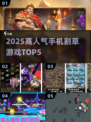 🔥2025最火肉鸽割草手游TOP5💥