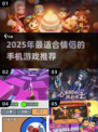 2025情侣手游推荐！🎮甜蜜互动必玩榜单